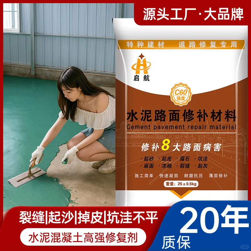 高强度水泥，解决磨损难题