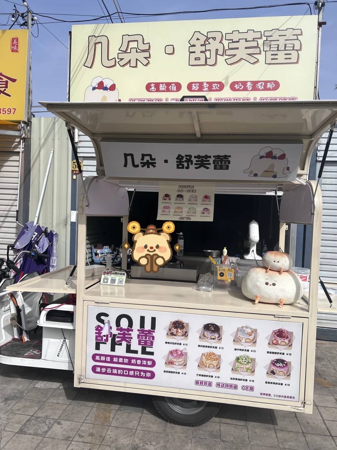 今天的舒芙蕾拜托大家了