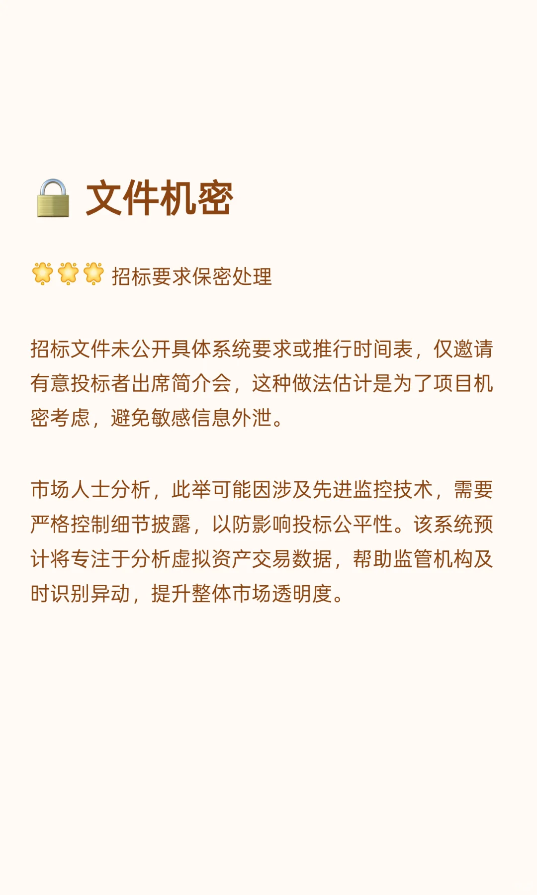 香港证监会丨招标虚拟资产交易监控系统