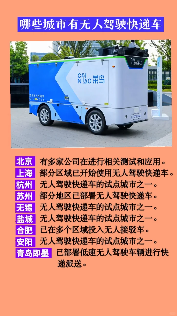 无人驾驶车已经投入使用的城市