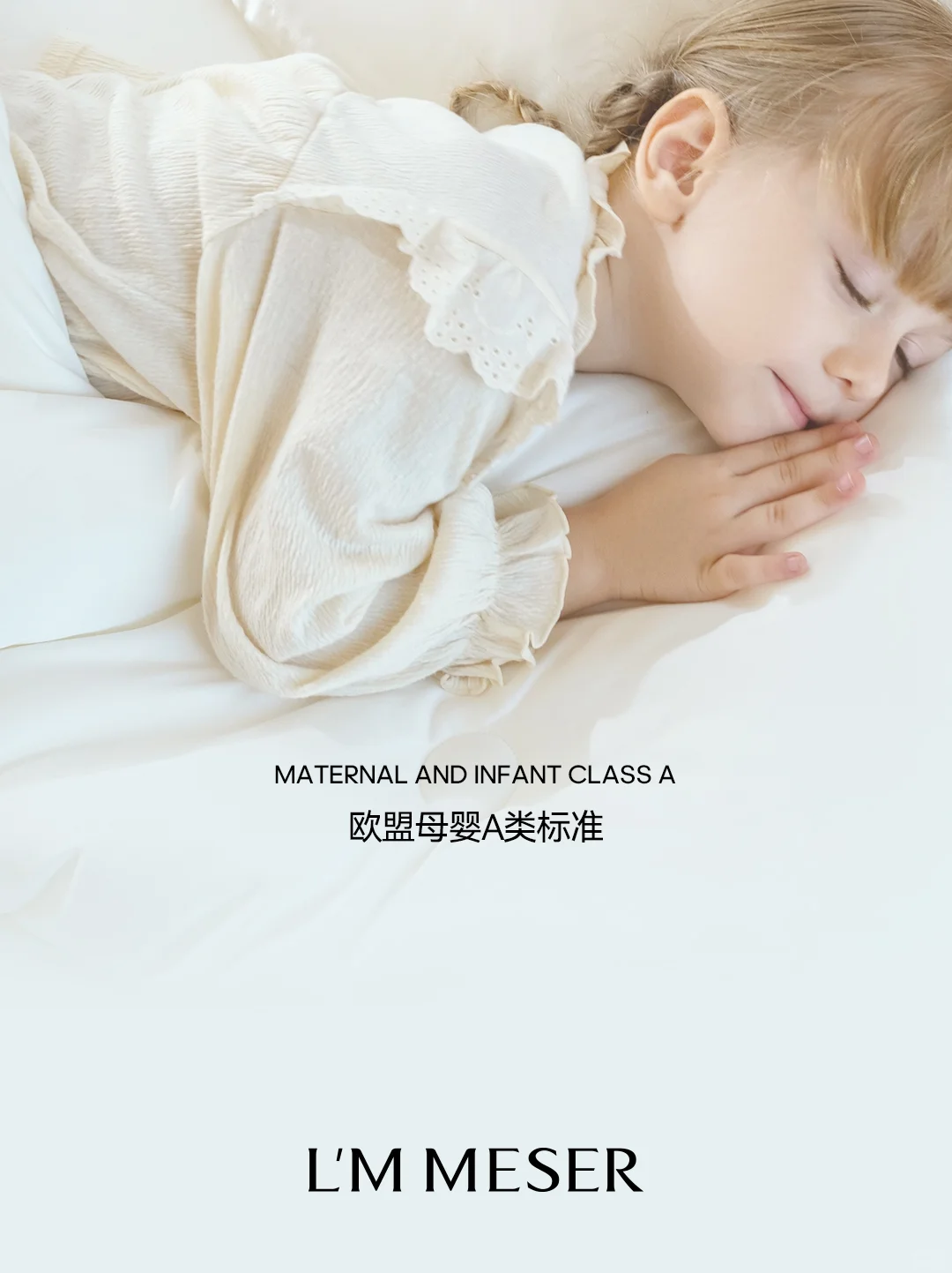 L’M MESER｜从「豆」启程，探索睡眠之美