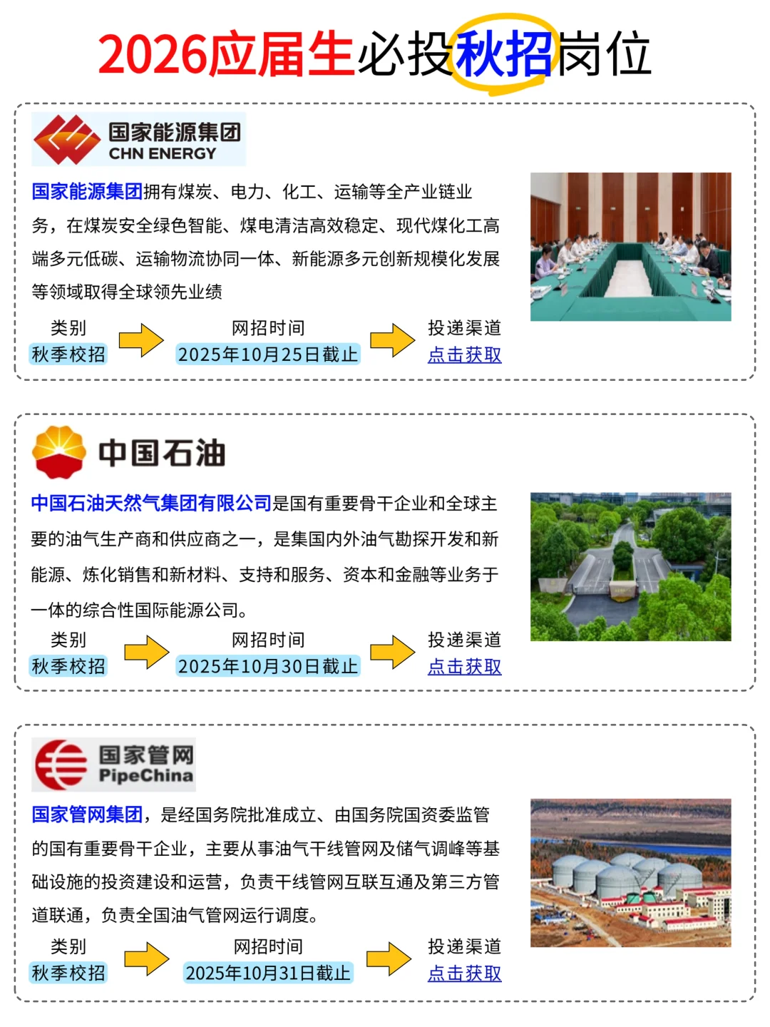 ?秋招必投神仙岗位✨