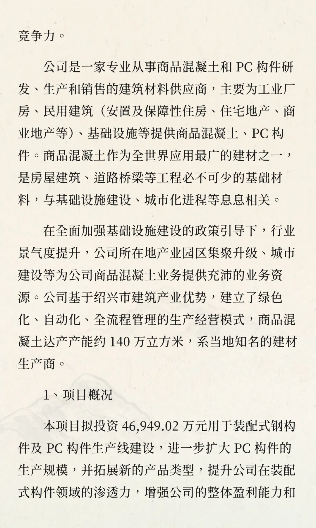 年产 10 万吨装配式钢构件及 8 万 m³PC 预
