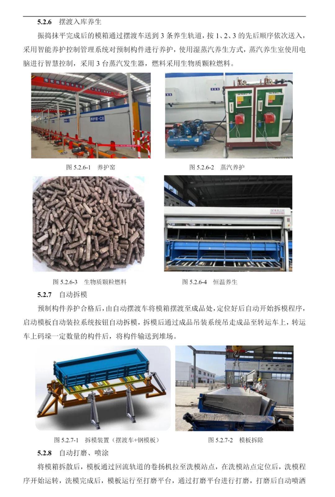 智能化生产线让预制装配式护栏施工“智”变