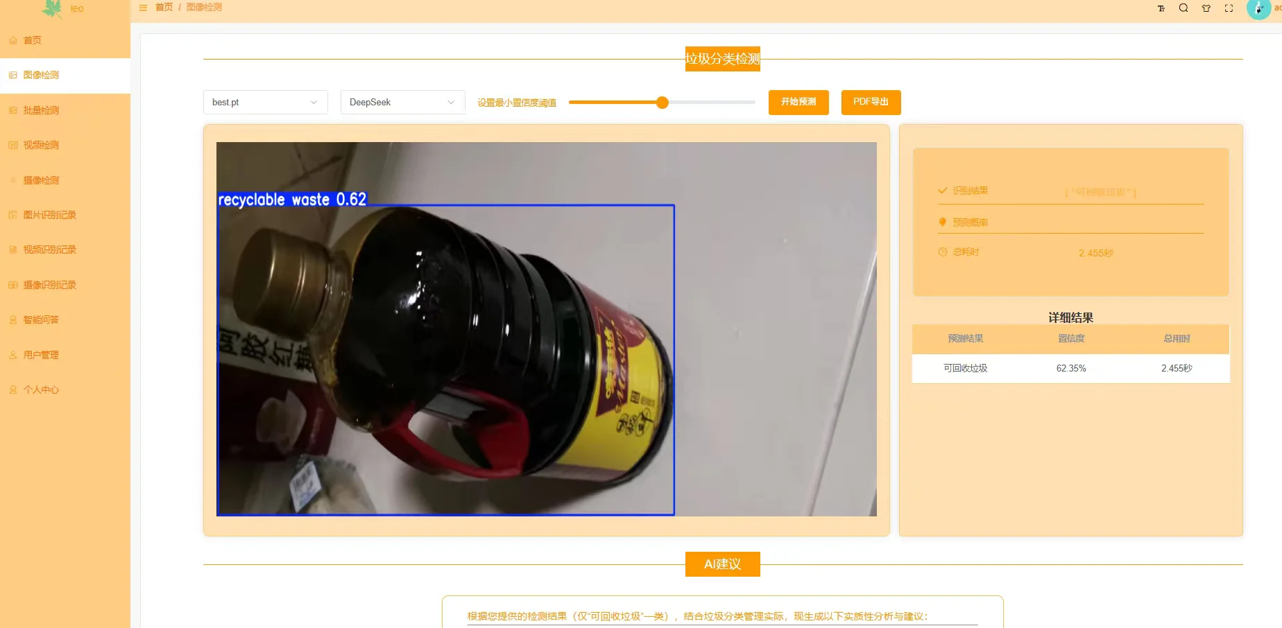 YOLO+DeepSeek+智能垃圾分类系统