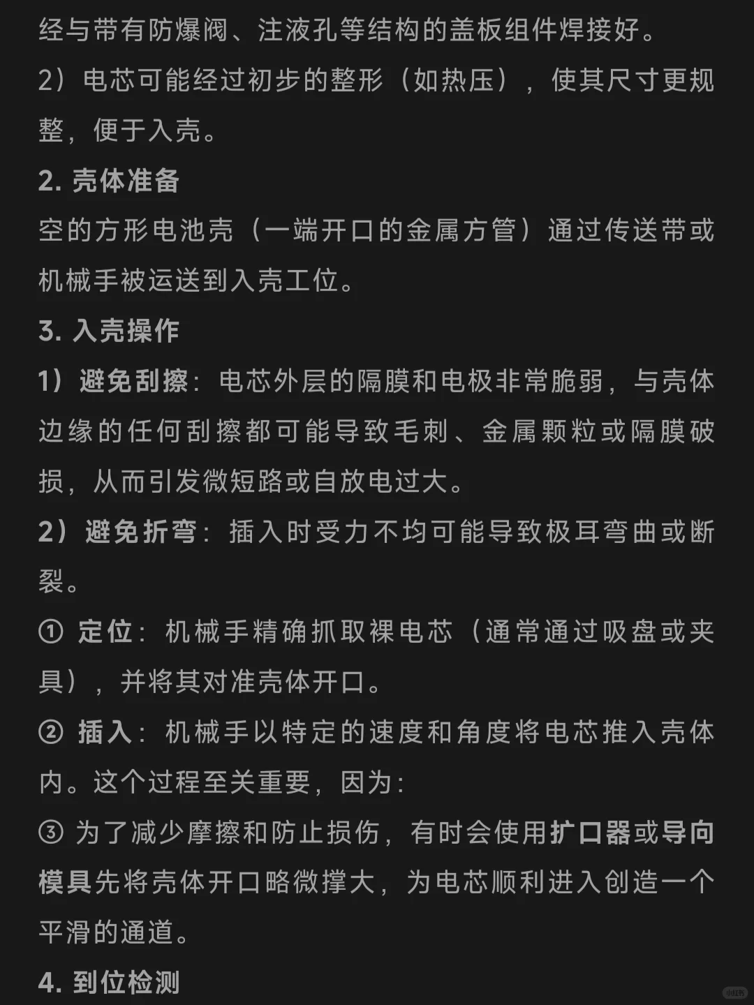 锂离子电池生产基本工序详解(入壳)