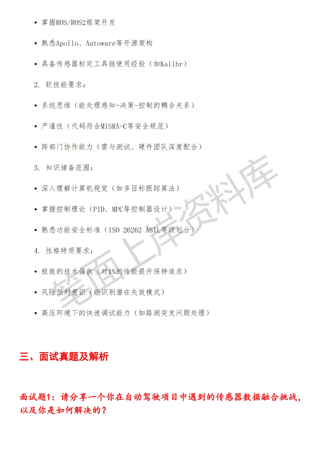 自动驾驶系统工程师面试真题