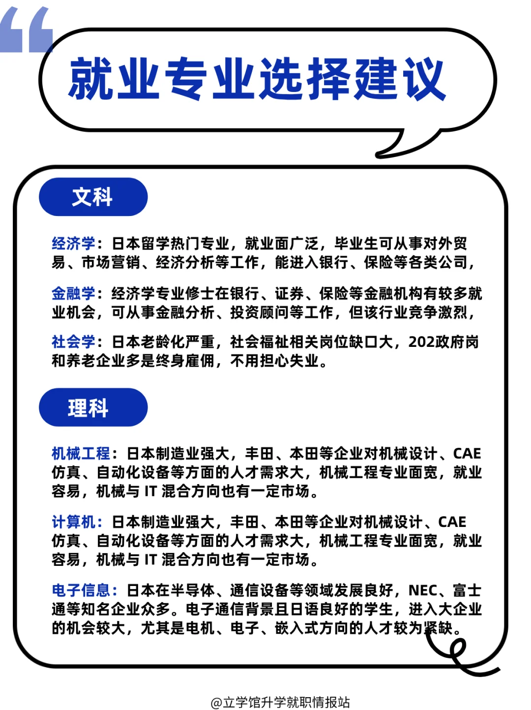 避坑 ?日本留学!学习专业≠就业专业!