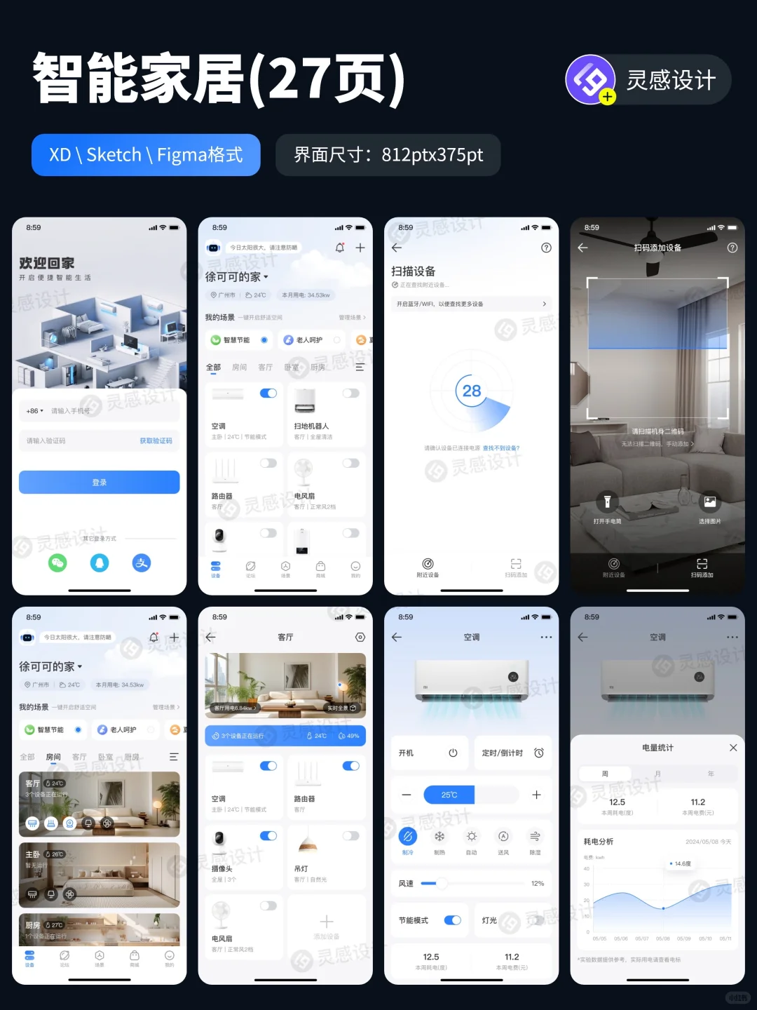UI设计｜智能家居APP界面设计