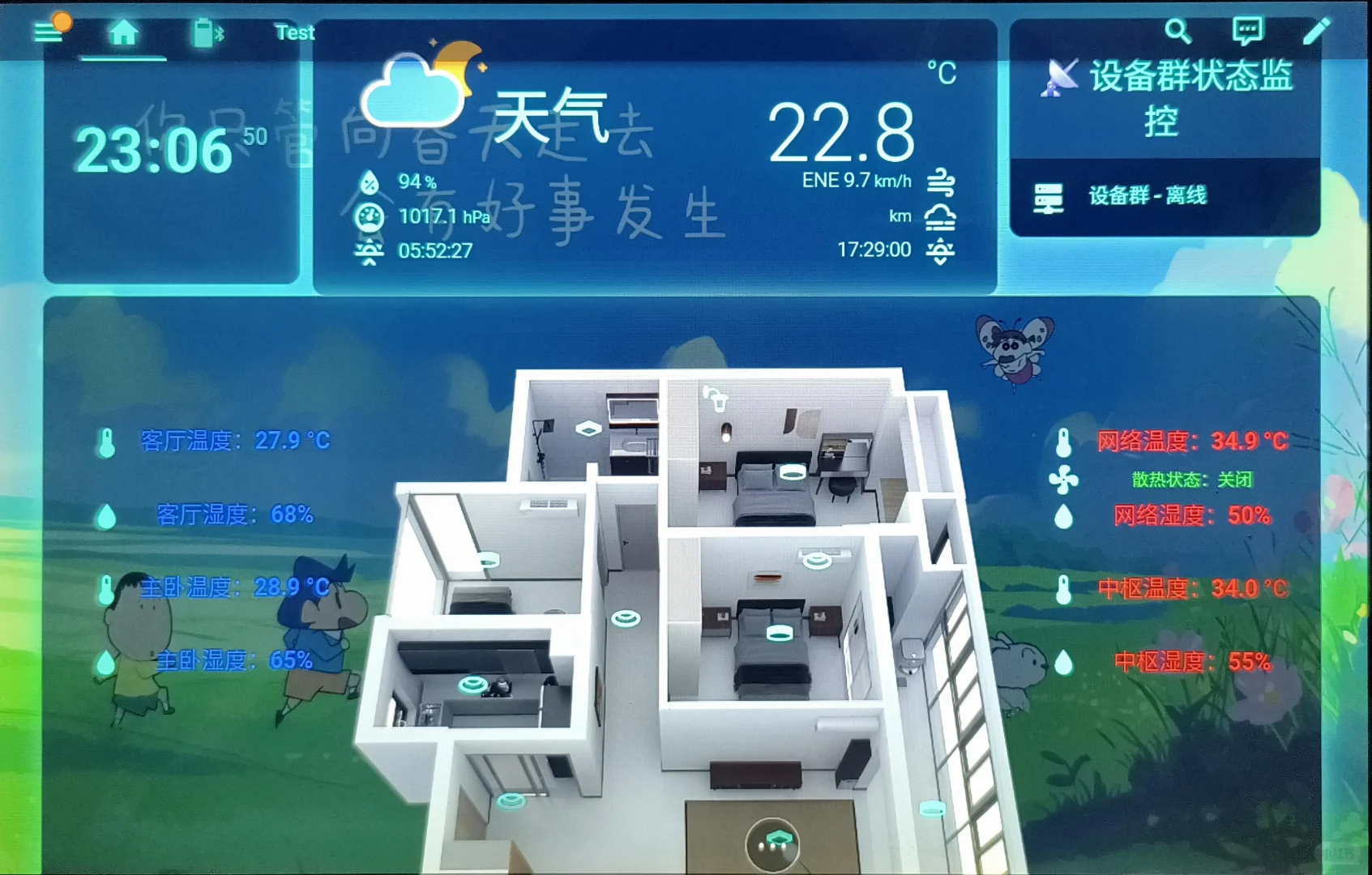 智能家居自定义