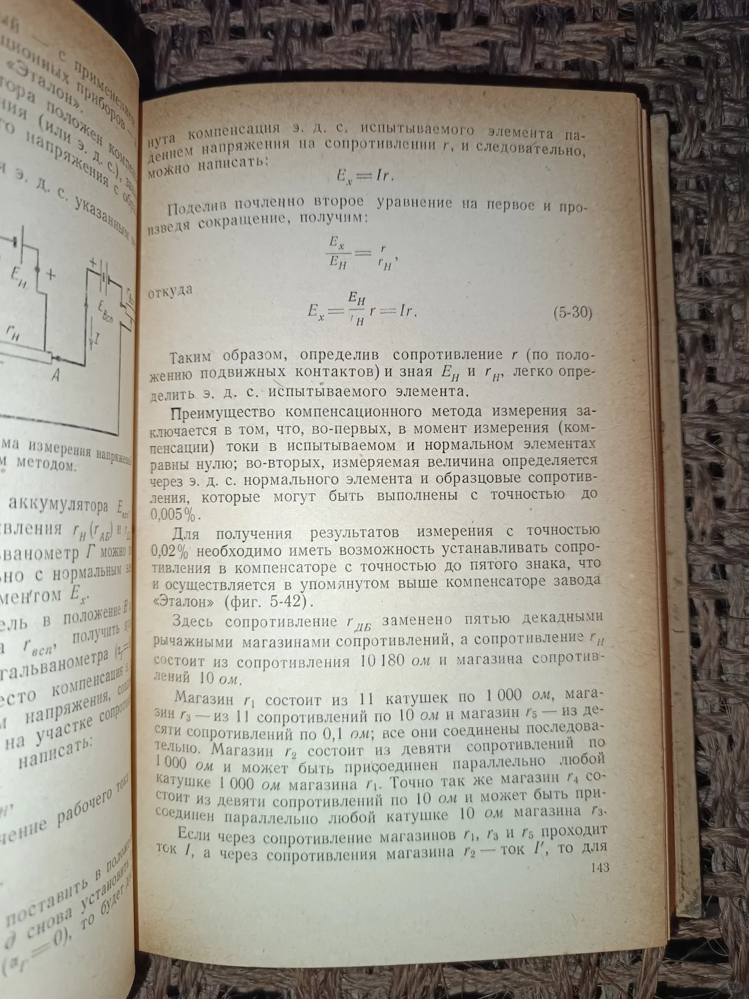 俄文原版：电工测量与仪器