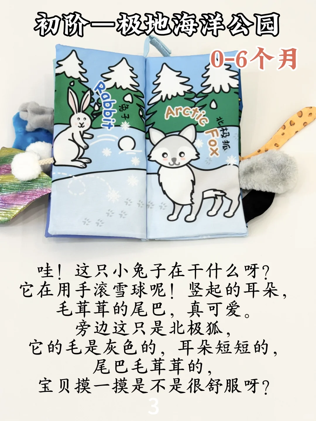 抄作业❗jollybaby冰川布书0～3岁这么读❗