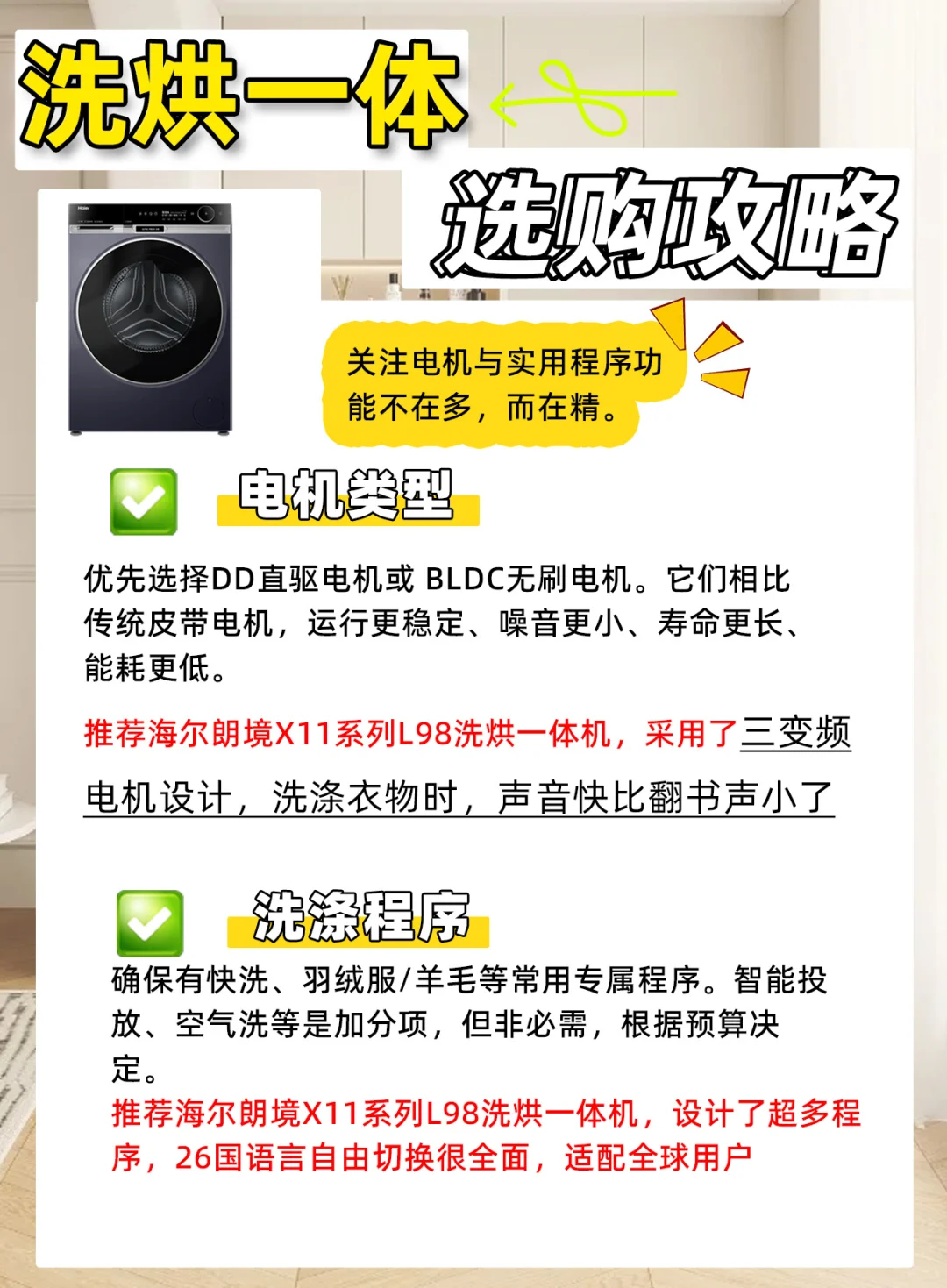 宝藏洗烘一体机选购指南|省钱省心家居好物