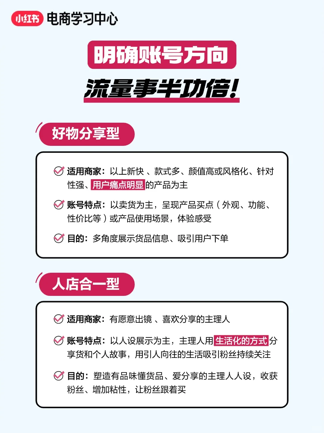 新商家必看❗这样做帐号,数据不会差