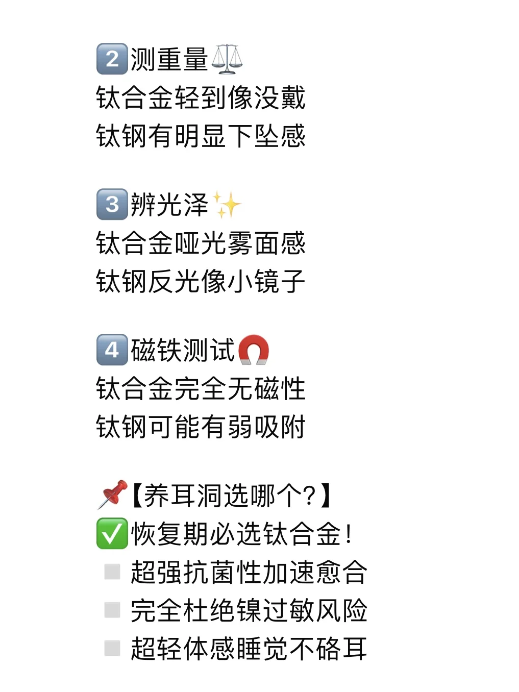 耳洞养护必看！钛合金vs钛钢耳钉区别在哪？