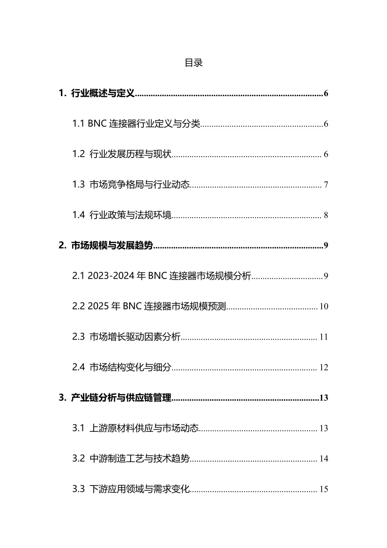 2025年BNC连接器行业调研分析报告
