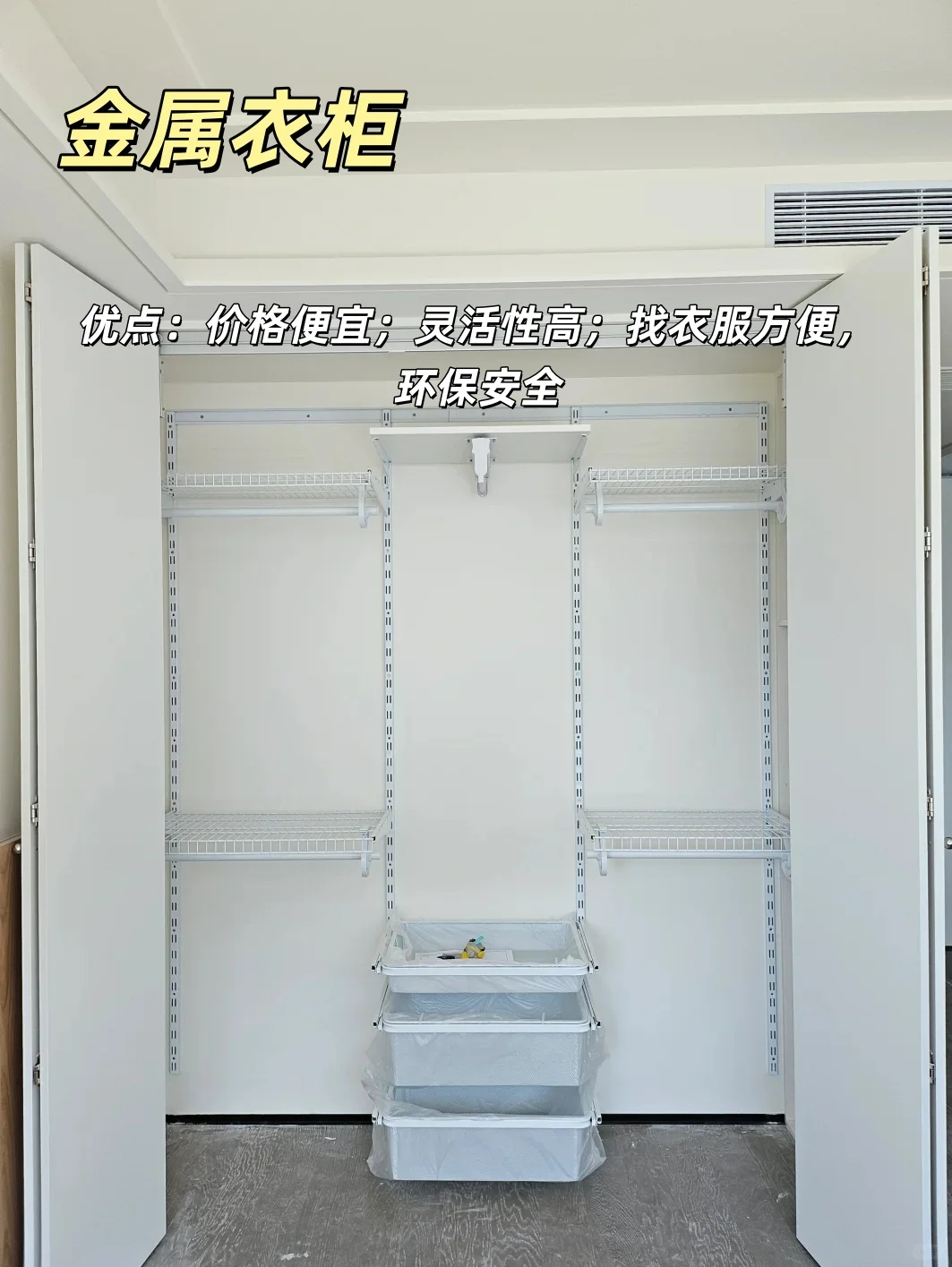 金属衣柜VS传统衣柜咋选?劝你看完再做决定