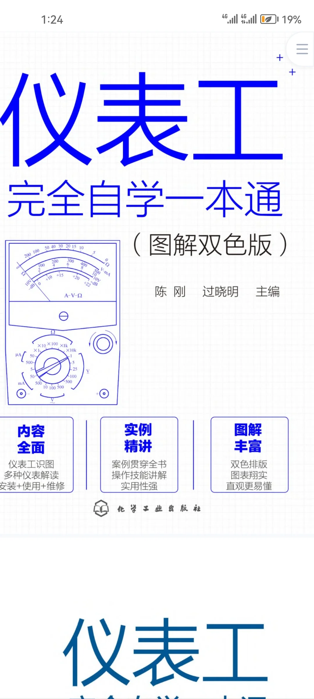 学霸都在学的仪表工，完全自学一本通
