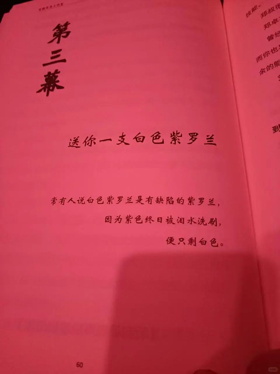 《塑料温室》测评