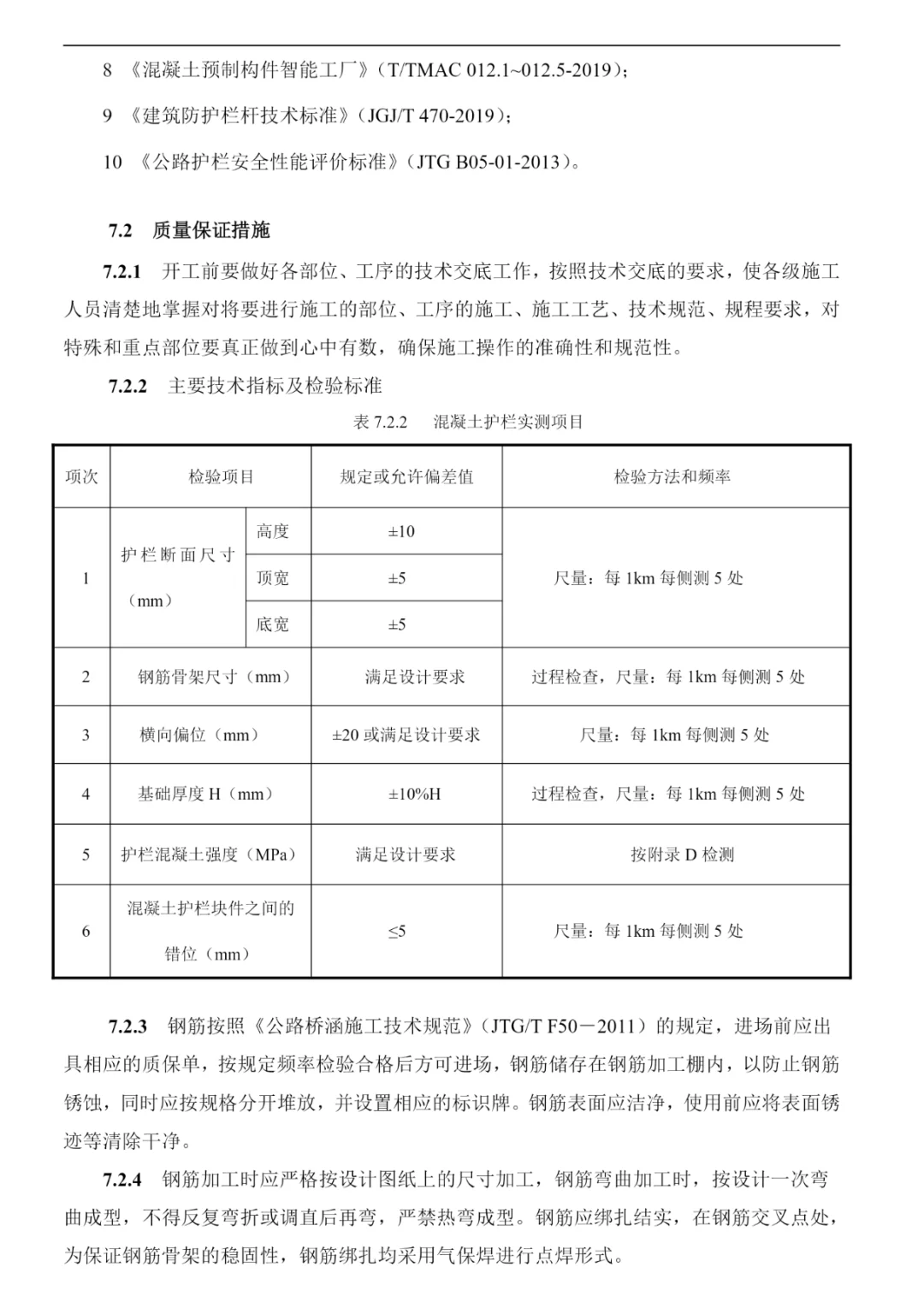 智能化生产线让预制装配式护栏施工“智”变
