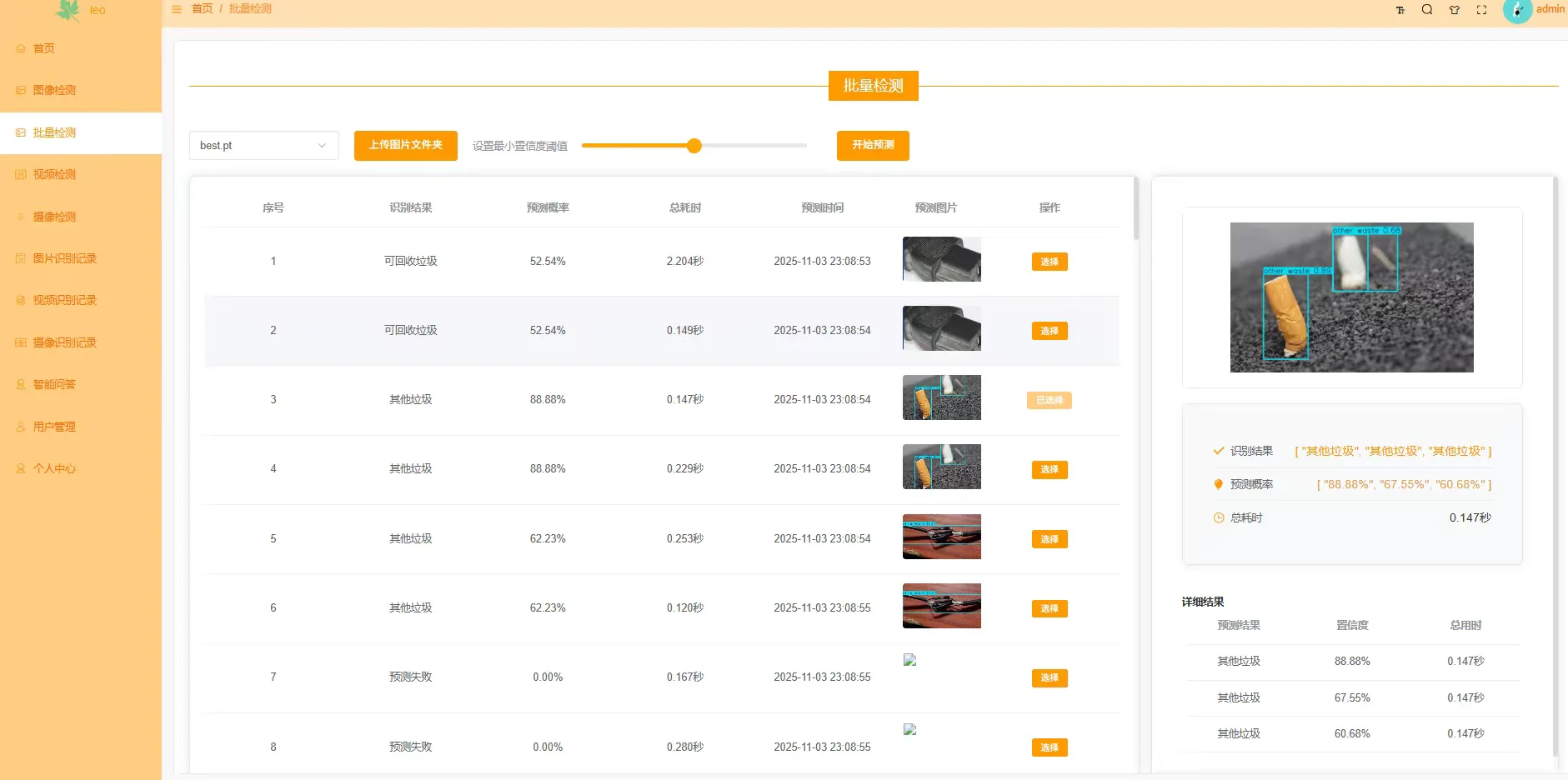 YOLO+DeepSeek+智能垃圾分类系统