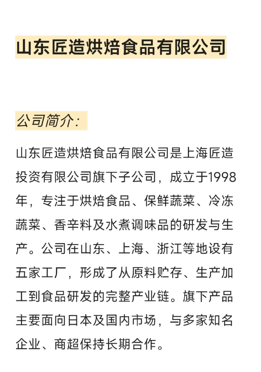 什么!?食品人你还不知道山东匠造烘焙?