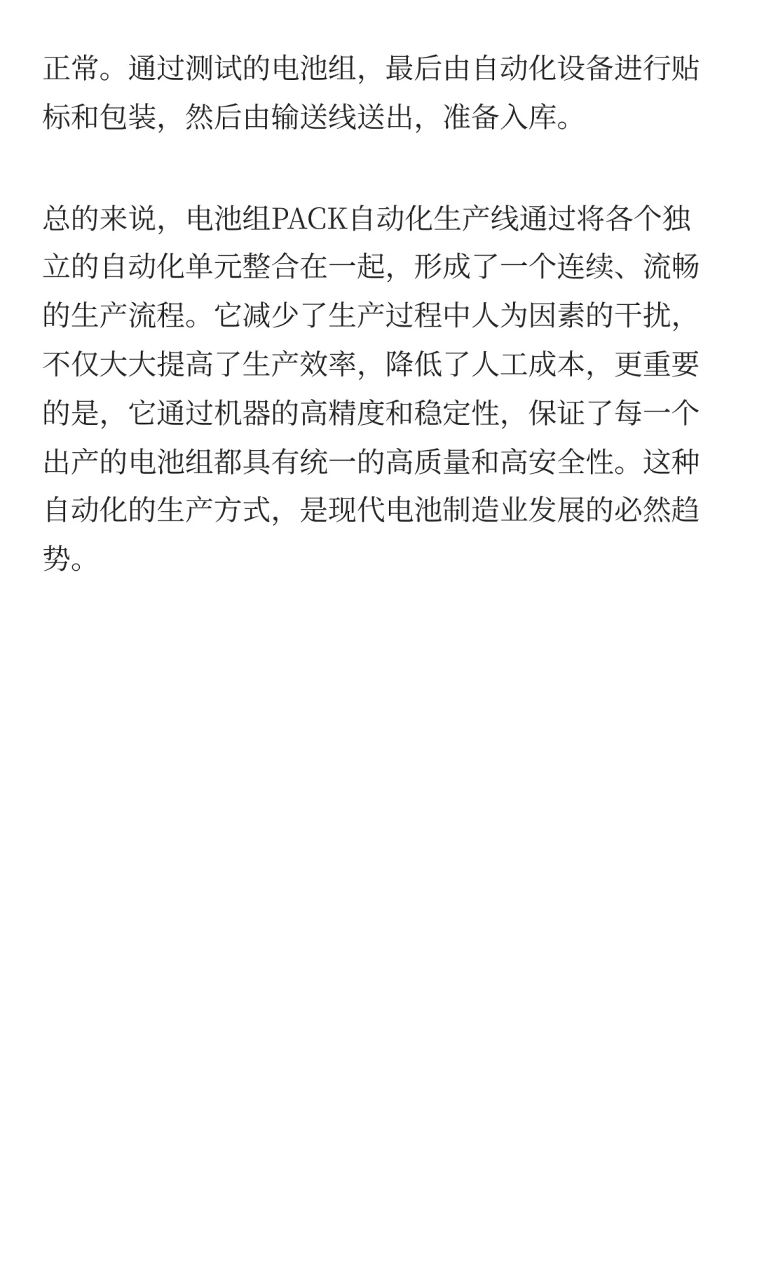 电池组PACK自动化生产线介绍