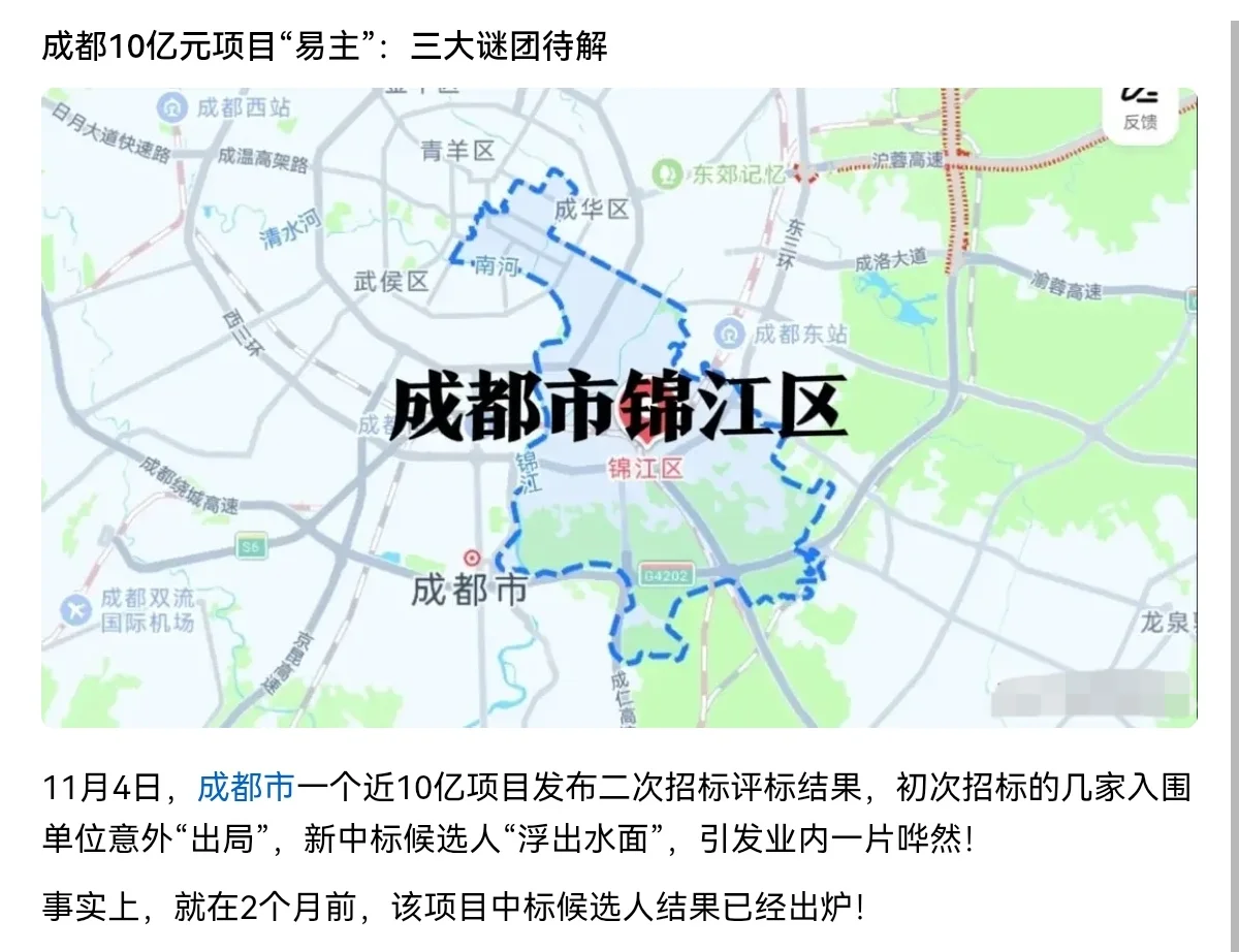 成都10亿元项目“易主”：三大谜团待解