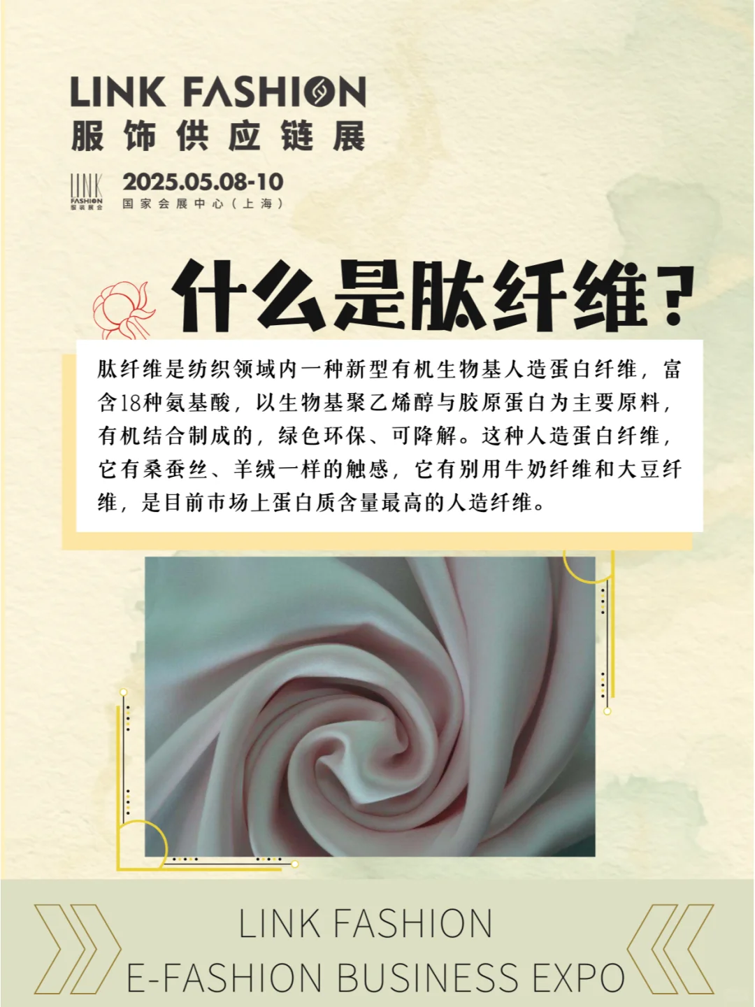 纺织材料丨什么是肽纤维？