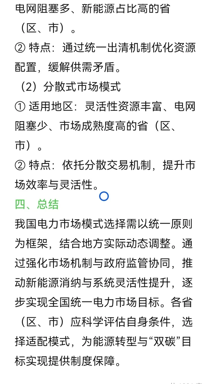 电力交易（小白入门系列12）：我国电力市场