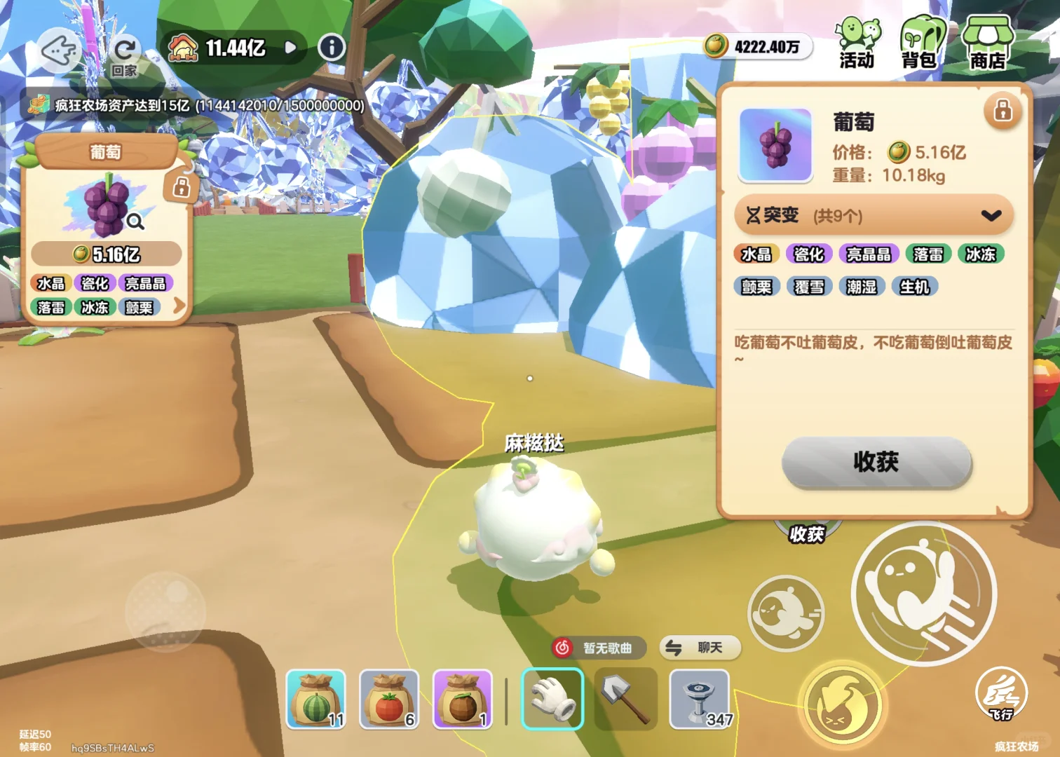 疯狂农场➗五亿巨无霸水晶葡萄?