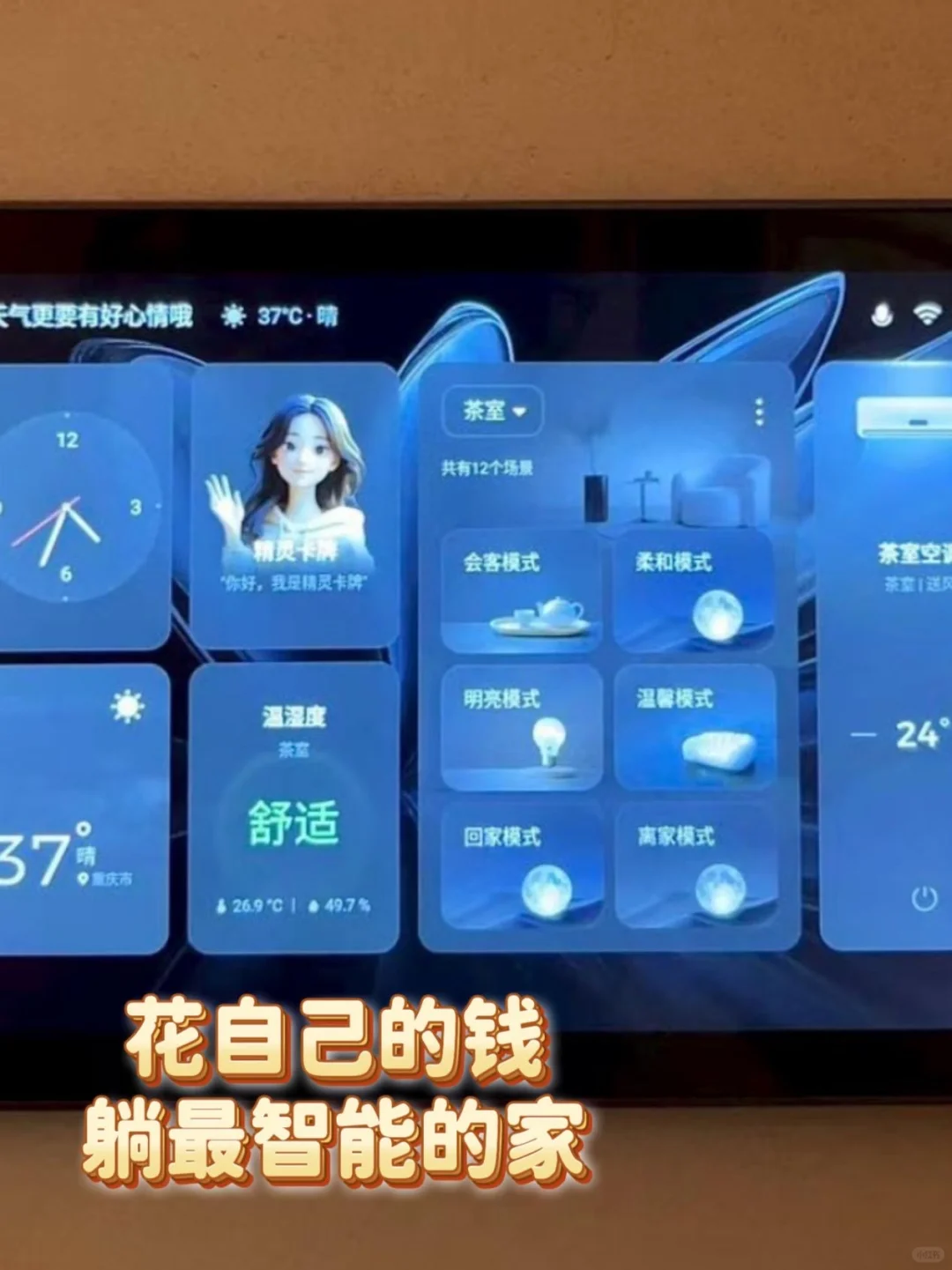 00后装修选了天猫精灵智能家居