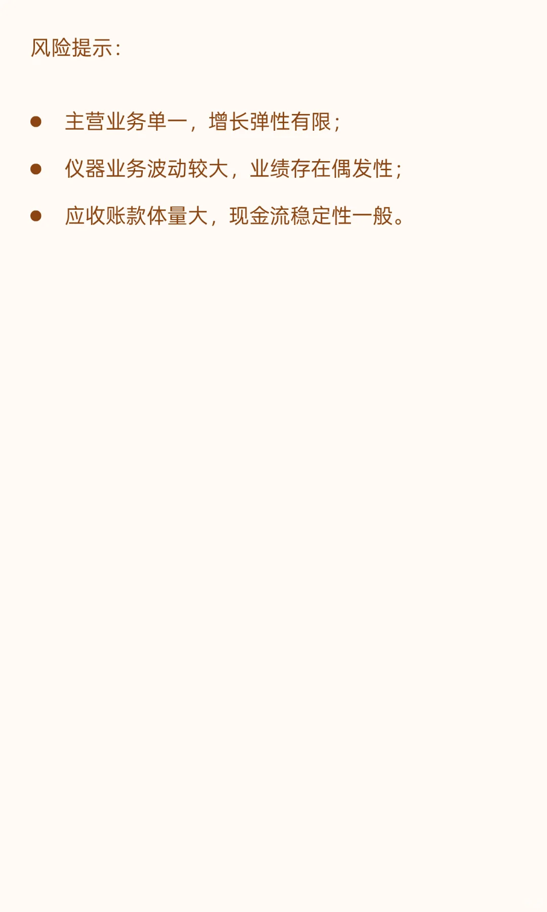 【北矿检测】（920160）申购策略