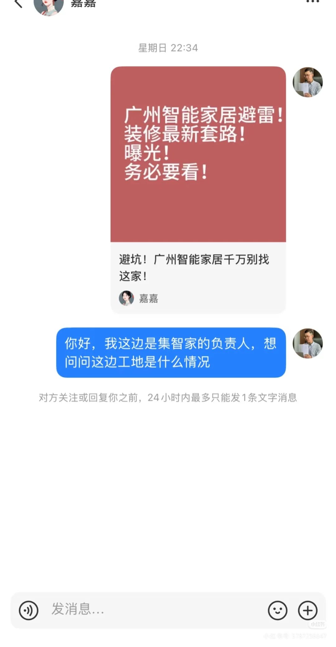 已报警‼️‼️‼️40万智能家居售后维权?