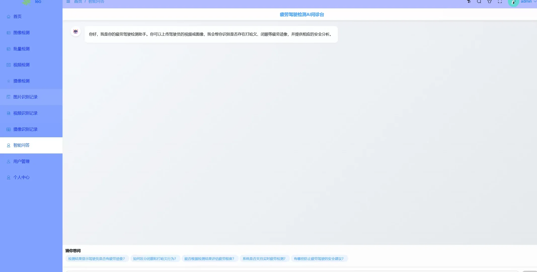YOLO+DeepSeek+疲劳驾驶检测系统