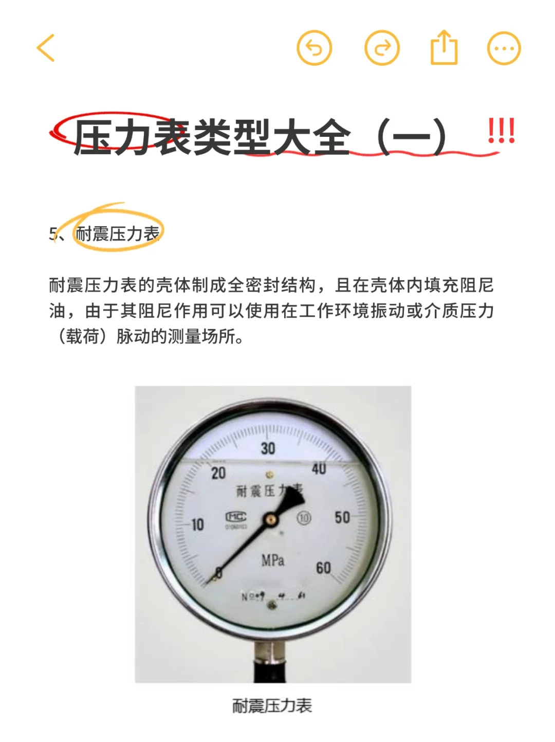 压力表类型大全