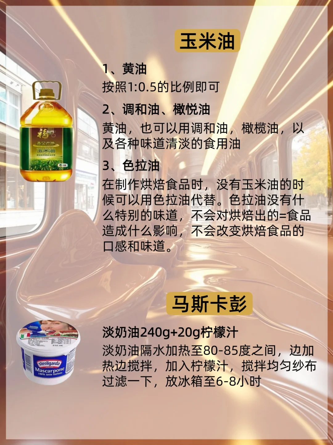 ㊙️超全烘焙材料替换大全‼️小白必收藏