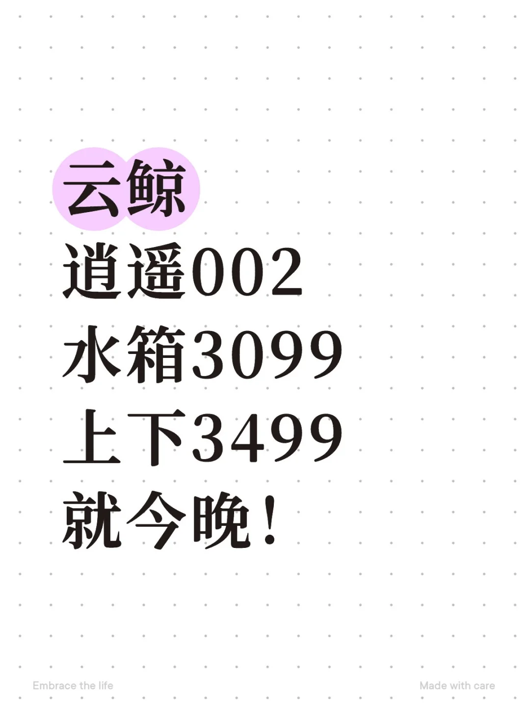 简直离谱！！云鲸逍遥002听劝3000入！！