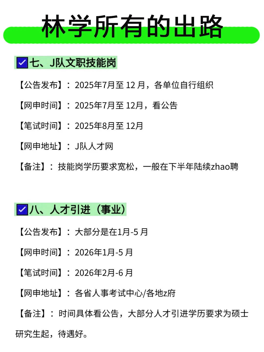 林学专业的铁饭碗来啦!