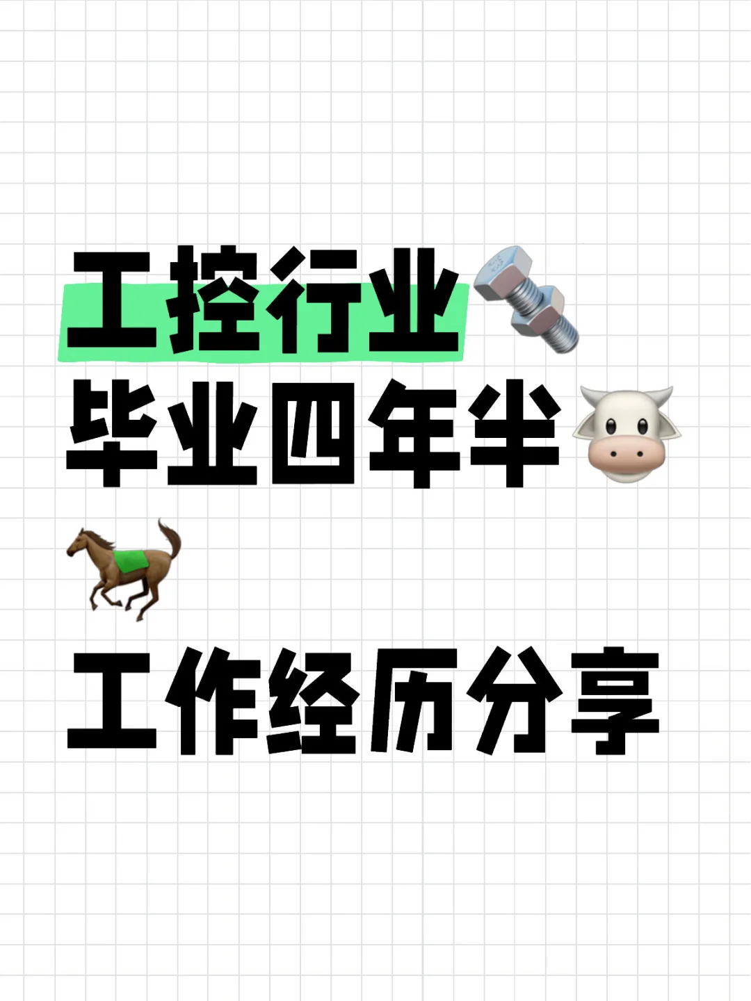 97年工控??经验分享