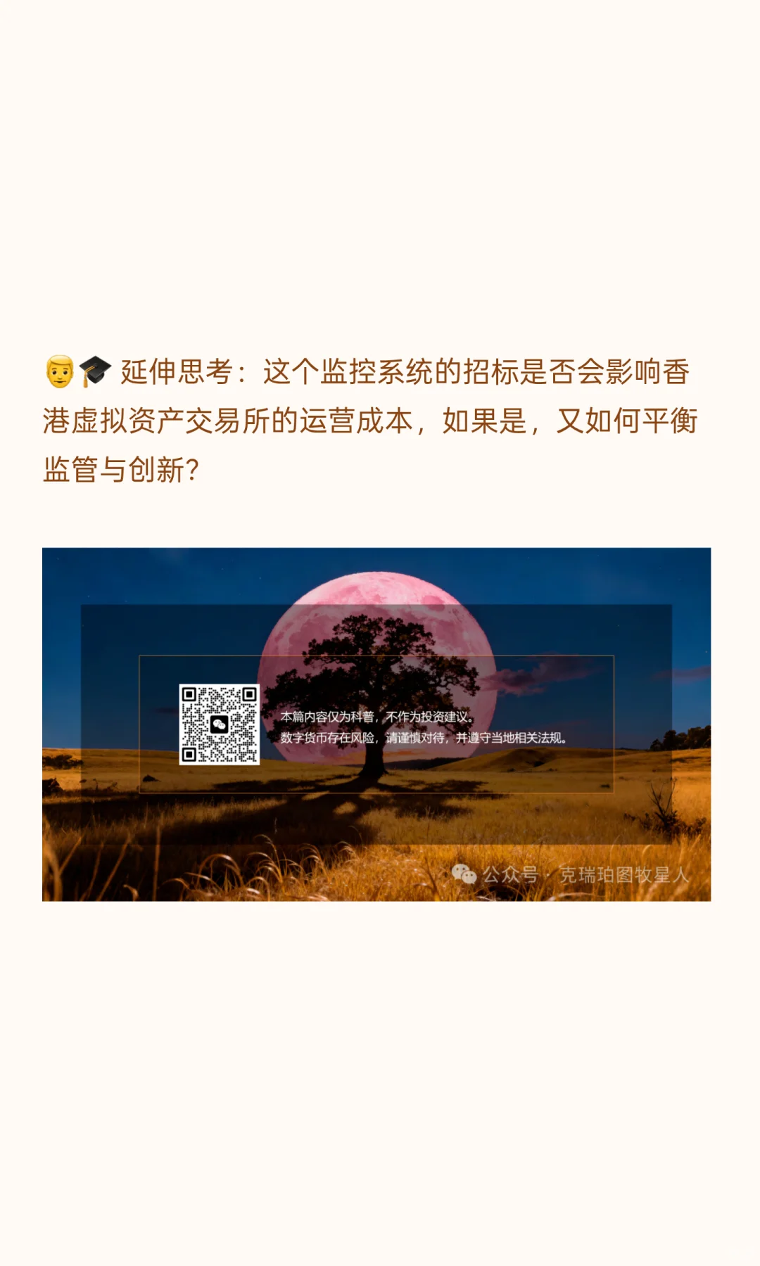 香港证监会丨招标虚拟资产交易监控系统