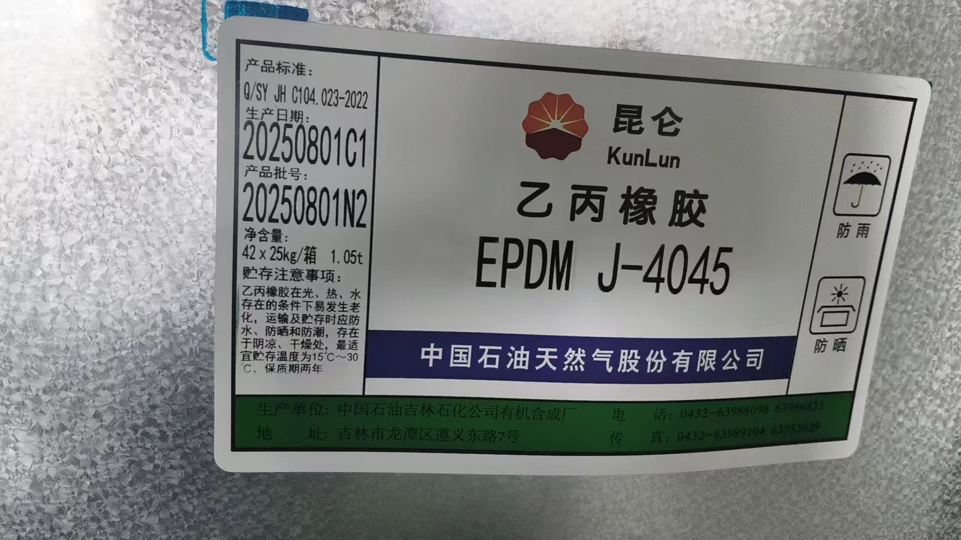 三元乙丙橡胶， 需要请联系我