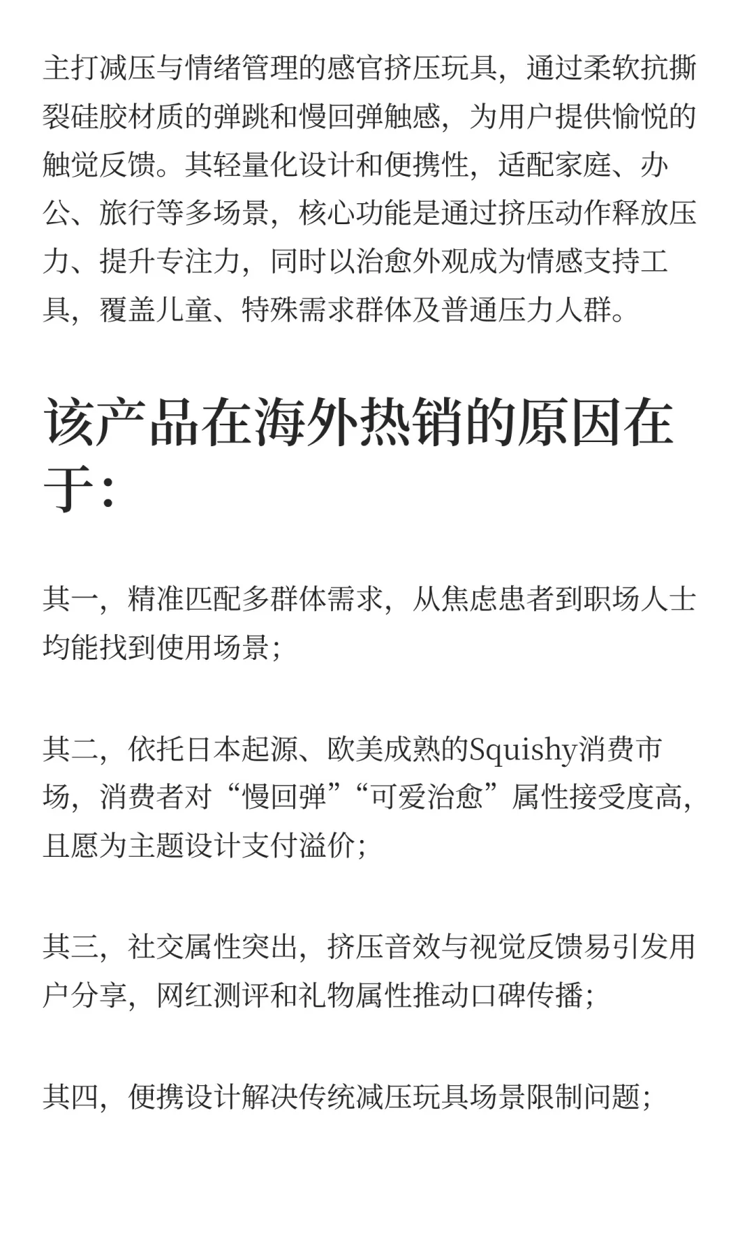 每日拆解一款爆款 捏捏乐减压玩具