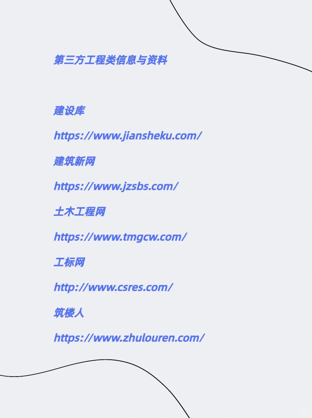 这些投标人常用的网站你都知道嘛??