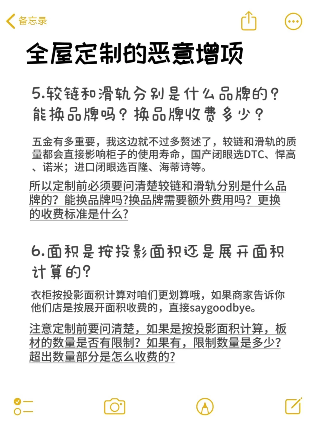 终于有人把全屋定制恶意增项整理出来了?