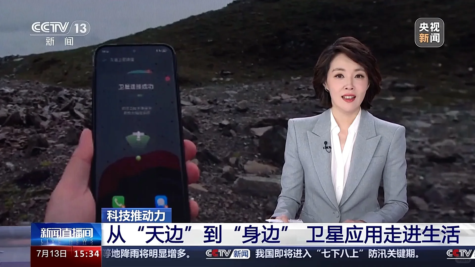 我上央视新闻了！因为我打了一个卫星电话