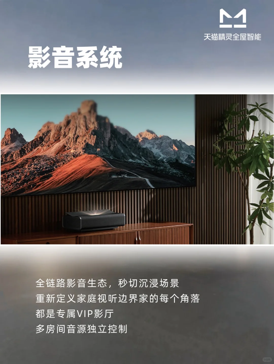 天猫精灵全屋智能系统联动，懒人直接躺平！