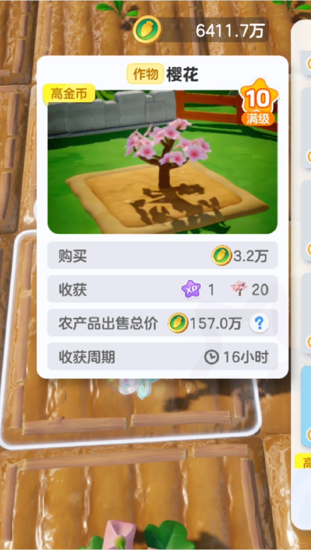 元梦之星农场赏析16小时作物樱花