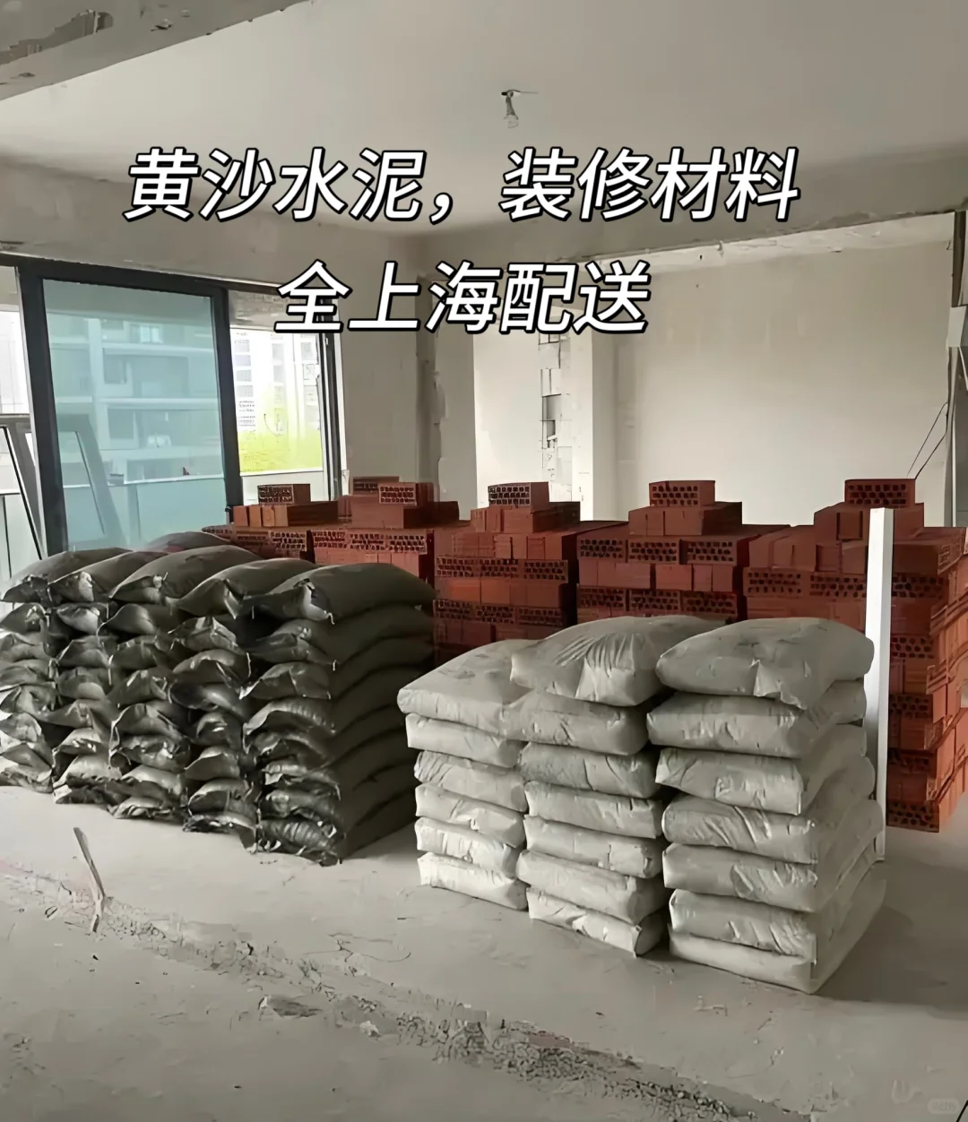 黄沙水泥一站式装修材料，全上海配送