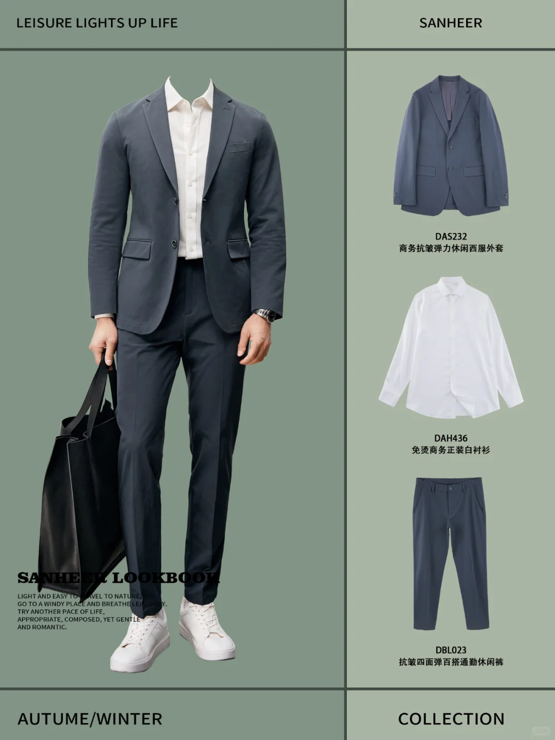 男士轻熟高级感穿搭 日常职场通勤风搭配